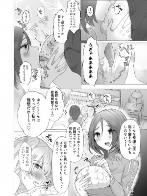 [たのしいすいぞくかん (海野りょう)] ゆうり100%♀ 女装男子メス豚化_07