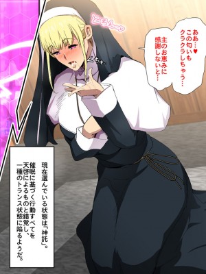 [スパイラルブレーン (暮古浪漫)] ヒプノシスター〜敬虔なシスターほど乱れる信仰改変アプリ〜_023