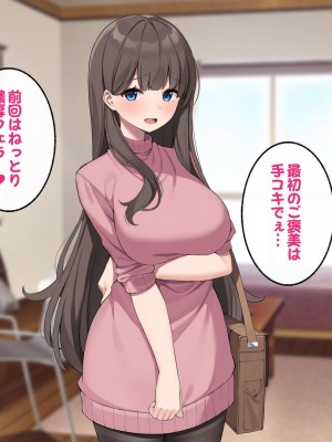 [すいのせ] ご褒美をくれるえっちなお姉さんを好きになってしまいました。_062