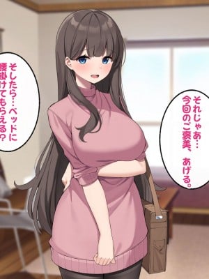 [すいのせ] ご褒美をくれるえっちなお姉さんを好きになってしまいました。_039
