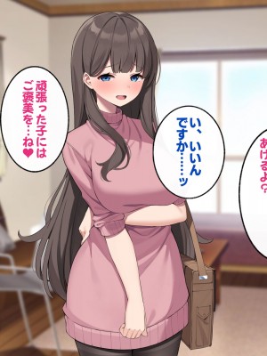[すいのせ] ご褒美をくれるえっちなお姉さんを好きになってしまいました。_064