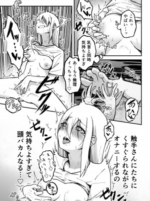 [がりょ～] 干潮の磯の触手さんたちにくすぐられながらお×にーする話_14