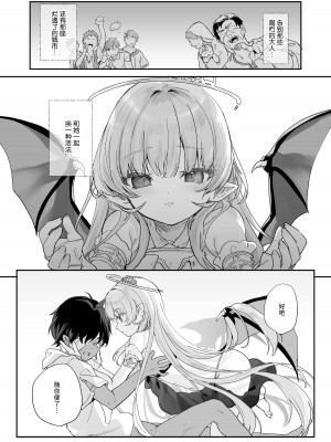 [毛玉牛乳 (玉之けだま)] 血姫夜交-真祖の姫は発情しているっ！-｜血姬夜交 -真祖公主在发情!- [白杨汉化组] [無修正] [DL版]_22