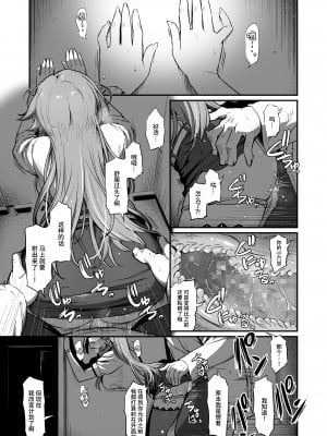 [ピロコボ (Piro)] 化学準備室の罪2-避けられたあの日- [Looike汉化组] [DL版]_05