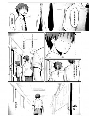 [ピロコボ (Piro)] 化学準備室の罪2-避けられたあの日- [Looike汉化组] [DL版]_08
