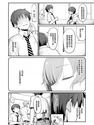 [ピロコボ (Piro)] 化学準備室の罪2-避けられたあの日- [Looike汉化组] [DL版]_04