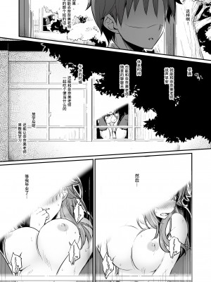 [ピロコボ (Piro)] 化学準備室の罪2-避けられたあの日- [Looike汉化组] [DL版]_50