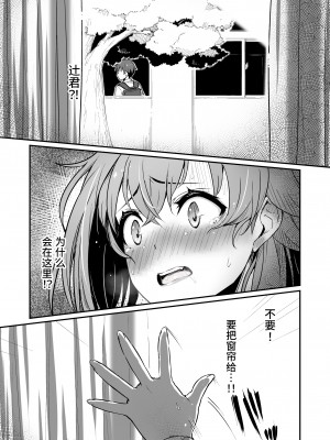 [ピロコボ (Piro)] 化学準備室の罪2-避けられたあの日- [Looike汉化组] [DL版]_47