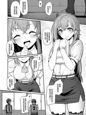[ピロコボ (Piro)] 化学準備室の罪2-避けられたあの日- [Looike汉化组] [DL版]_49
