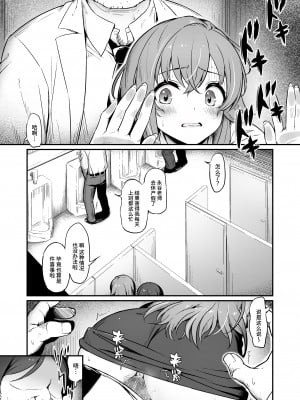 [ピロコボ (Piro)] 化学準備室の罪2-避けられたあの日- [Looike汉化组] [DL版]_09