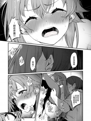 [ピロコボ (Piro)] 化学準備室の罪2-避けられたあの日- [Looike汉化组] [DL版]_46