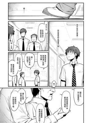 [ピロコボ (Piro)] 化学準備室の罪2-避けられたあの日- [Looike汉化组] [DL版]_07