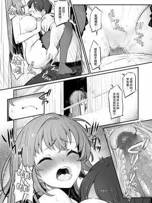 [ピロコボ (Piro)] 化学準備室の罪2-避けられたあの日- [Looike汉化组] [DL版]_35