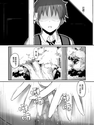 [ピロコボ (Piro)] 化学準備室の罪2-避けられたあの日- [Looike汉化组] [DL版]_41