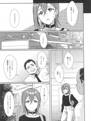 (C102) [梟の郵便屋さん (上戸ルリ)] 若菜式 (ラブライブ! スーパースター!!)_06