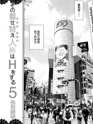 [ぽぽちち (八尋ぽち)] その着せ替え人形はHをする5 (その着せ替え人形は恋をする) [空気系☆漢化] [DL版]_05