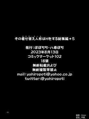 [ぽぽちち (八尋ぽち)] その着せ替え人形はHをする5 (その着せ替え人形は恋をする) [空気系☆漢化] [DL版]_23