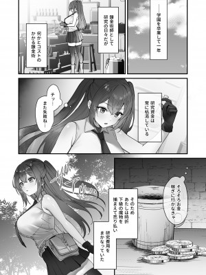 [ムーンチョコレート]あたしが触手に負ける訳ないでしょっ!_04