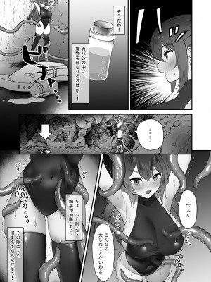 [ムーンチョコレート]あたしが触手に負ける訳ないでしょっ!_09