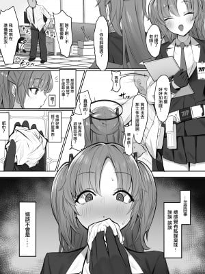 [アーモンドマン] 先生のシコティッシュを手に入れてしまったユウカちゃん (ブルーアーカイブ) [中国翻訳]