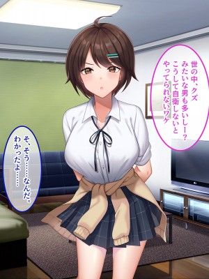 [やればできる娘。] ナマイキな家出JKを泊めるとなにがおこるでしょうか！？_066