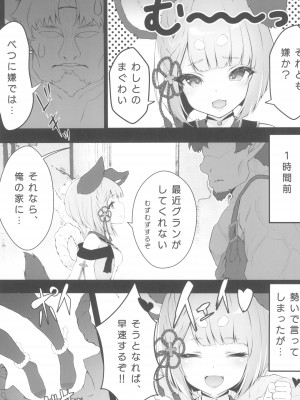 (C101) [よねや (俵太)] ヴァジぱら!2 (グランブルーファンタジー)_05