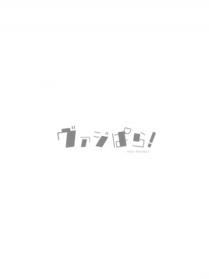 (C101) [よねや (俵太)] ヴァジぱら!2 (グランブルーファンタジー)_03