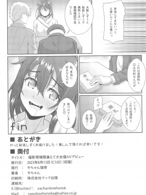 (C102) [やちゃん珈琲 (やちゃん)] 撮影現場間違えて大女優AVデビュー (ラブライブ!虹ヶ咲学園スクールアイドル同好会)_26