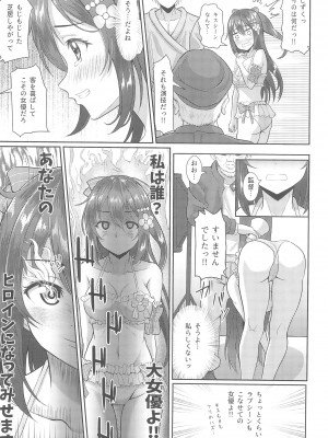 (C102) [やちゃん珈琲 (やちゃん)] 撮影現場間違えて大女優AVデビュー (ラブライブ!虹ヶ咲学園スクールアイドル同好会)_09