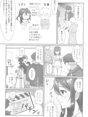 (C102) [やちゃん珈琲 (やちゃん)] 撮影現場間違えて大女優AVデビュー (ラブライブ!虹ヶ咲学園スクールアイドル同好会)_07