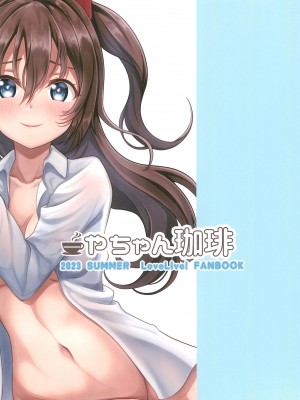 (C102) [やちゃん珈琲 (やちゃん)] 撮影現場間違えて大女優AVデビュー (ラブライブ!虹ヶ咲学園スクールアイドル同好会)_28