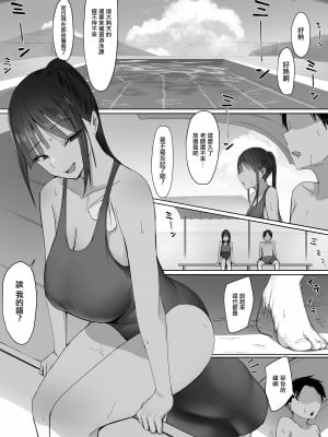 [アーモンドマン] えっちなことが大好きな彼女とプール補講 [中国翻訳]