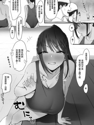 [アーモンドマン] えっちなことが大好きな彼女とプール補講 [中国翻訳]_2