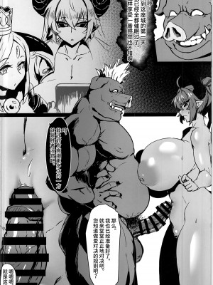 (C101) [妄想ハンター (Exabyte)] 絶対☆服従 神羅遊戯2 (神羅万象) [不咕鸟汉化组]_12