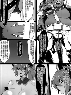 (C101) [妄想ハンター (Exabyte)] 絶対☆服従 神羅遊戯2 (神羅万象) [不咕鸟汉化组]_10