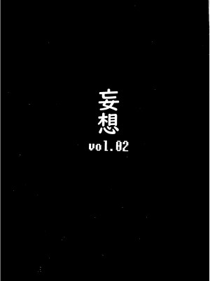 (C101) [妄想ハンター (Exabyte)] 絶対☆服従 神羅遊戯2 (神羅万象) [不咕鸟汉化组]_30