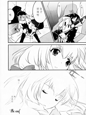 (C102) [ユナイテッド双児舎 (ユナイト双児)] locked flower (ブルーアーカイブ) [透明声彩汉化组]_18