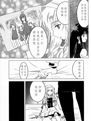 (C102) [ユナイテッド双児舎 (ユナイト双児)] locked flower (ブルーアーカイブ) [透明声彩汉化组]_06