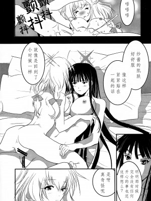 (C102) [ユナイテッド双児舎 (ユナイト双児)] locked flower (ブルーアーカイブ) [透明声彩汉化组]_12