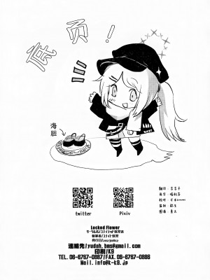 (C102) [ユナイテッド双児舎 (ユナイト双児)] locked flower (ブルーアーカイブ) [透明声彩汉化组]_21