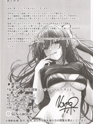 (C102) [napolinu (ナポ)] 桜坂しずくの放課後シークレットレッスン (ラブライブ! 虹ヶ咲学園スクールアイドル同好会)_23