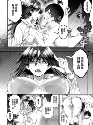 [背中が尻]  見知らぬ幼馴染 [中国翻译]_04