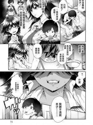 [背中が尻]  見知らぬ幼馴染 [中国翻译]_03