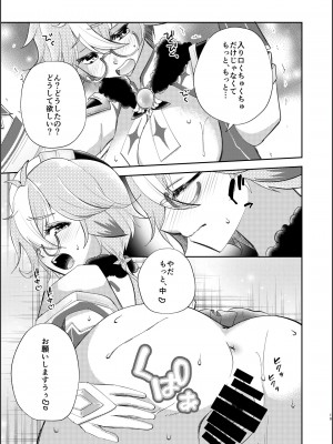 [Romantic London (なおひさ)] repressed (原神)_17