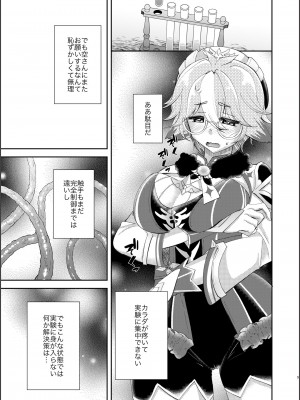 [Romantic London (なおひさ)] repressed (原神)_04