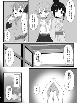 [BurstBomb.T (TKP)] 仲良くなる方法 (くノ一ツバキの胸の内)_05