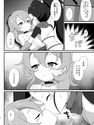 [BurstBomb.T (TKP)] 仲良くなる方法 (くノ一ツバキの胸の内)_13