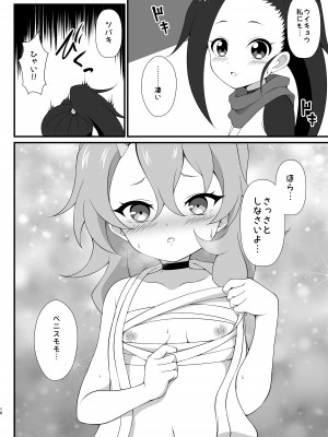 [BurstBomb.T (TKP)] 仲良くなる方法 (くノ一ツバキの胸の内)_15