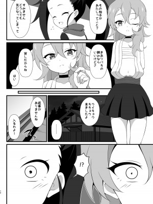 [BurstBomb.T (TKP)] 仲良くなる方法 (くノ一ツバキの胸の内)_11