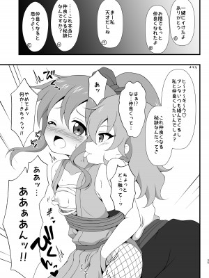 [BurstBomb.T (TKP)] 仲良くなる方法 (くノ一ツバキの胸の内)_24